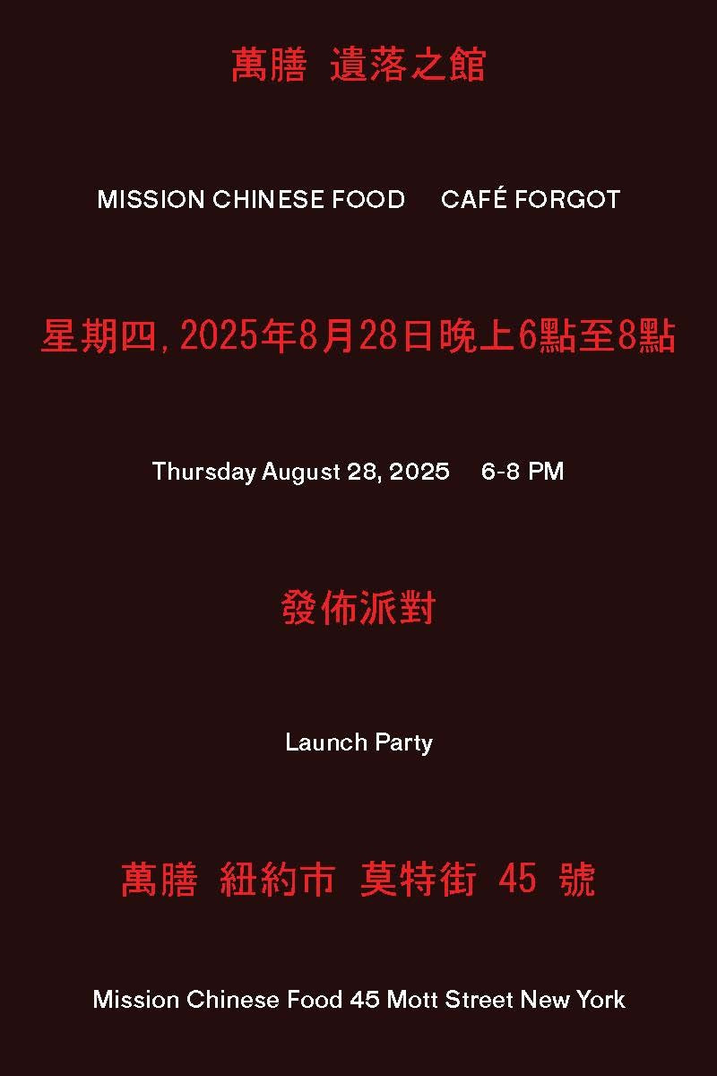 Mission Chinese Food Launch